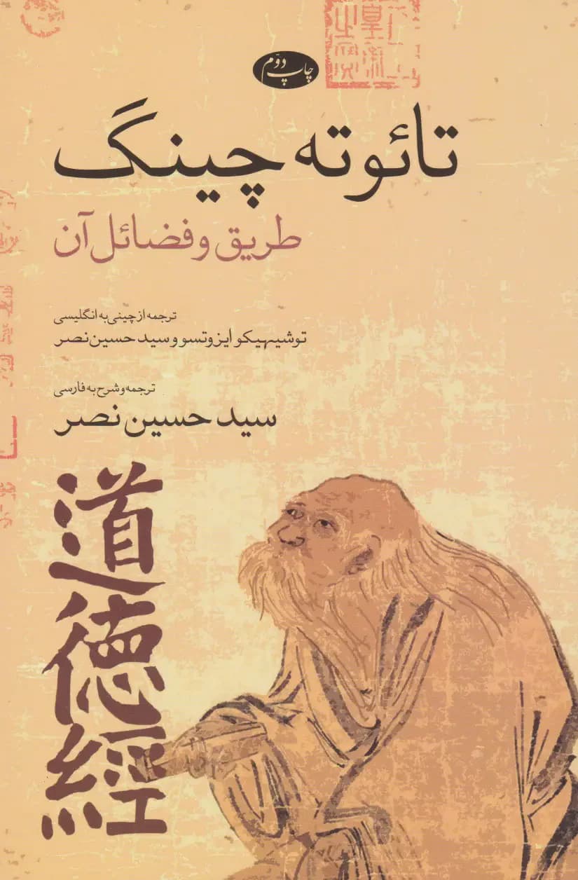 جلد تائوته چینگ