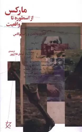 مارکس