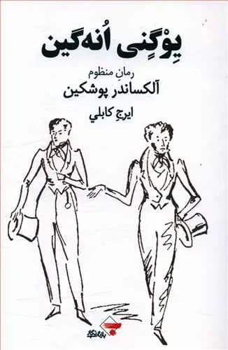 جلد یوگنی انه گین