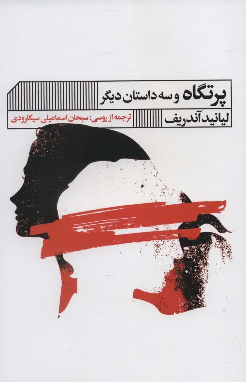 پرتگاه
