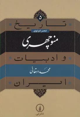 منوچهری