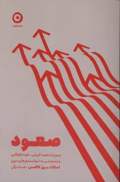 صعود