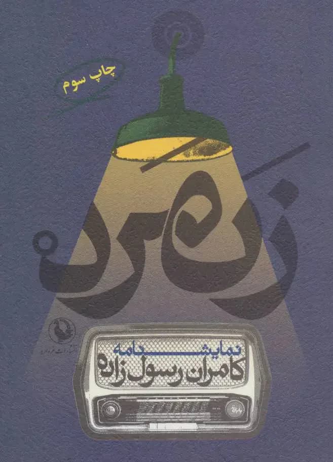 جلد زنمرد
