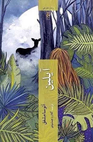 آیلین
