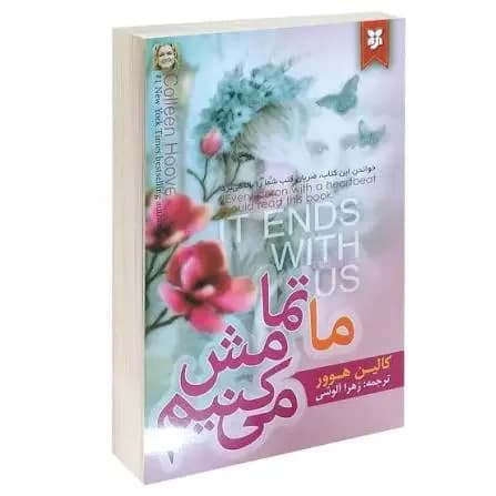 ما تمامش می کنیم