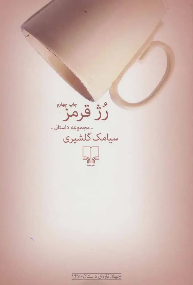 رژ قرمز