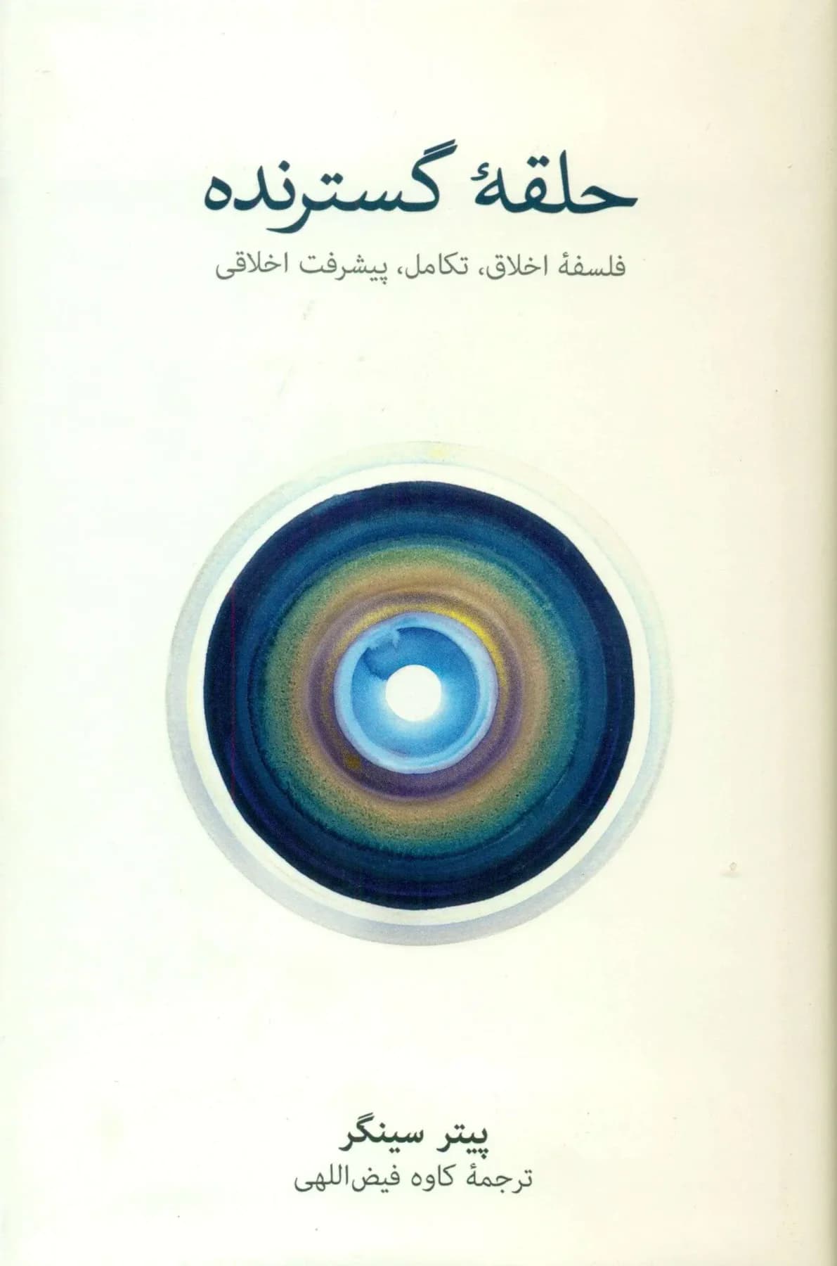 حلقه گسترنده
