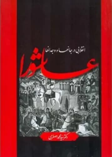 جلد عاشورا