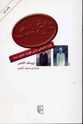 داغ ننگ