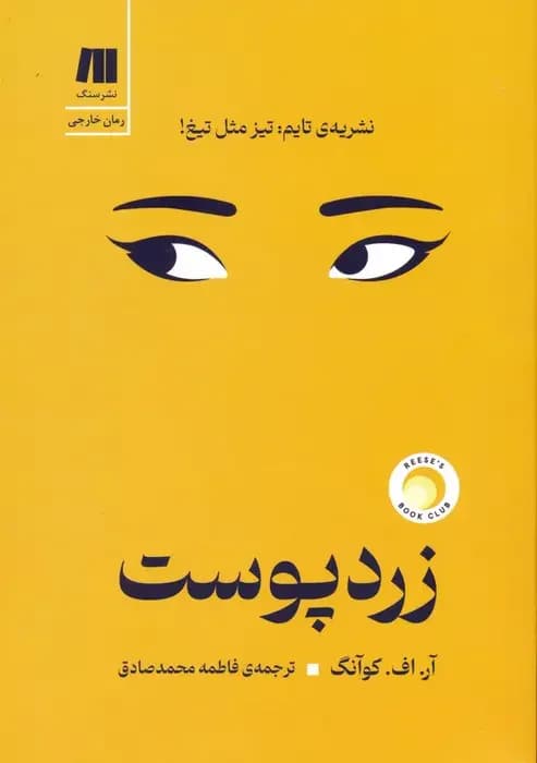 زردپوست