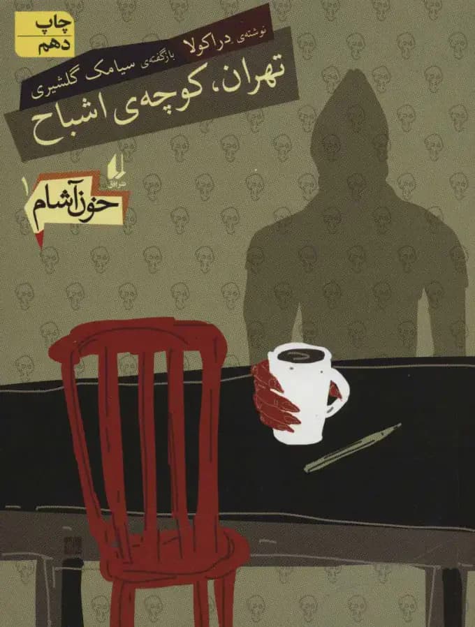 خون آشام 1