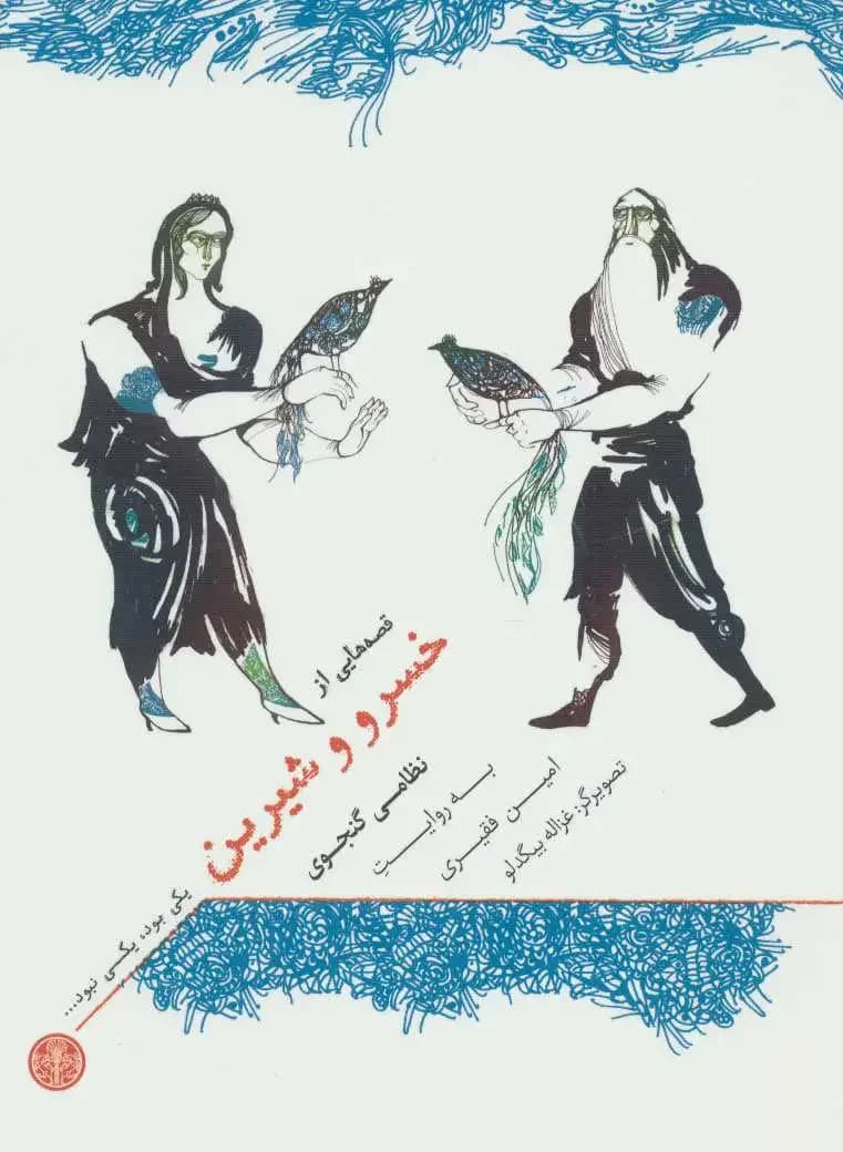 یکی بود، یکی نبود…