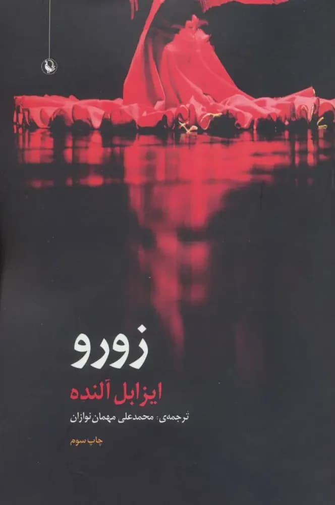 جلد زورو