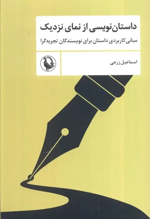جلد داستان نویسی از نمای نزدیک