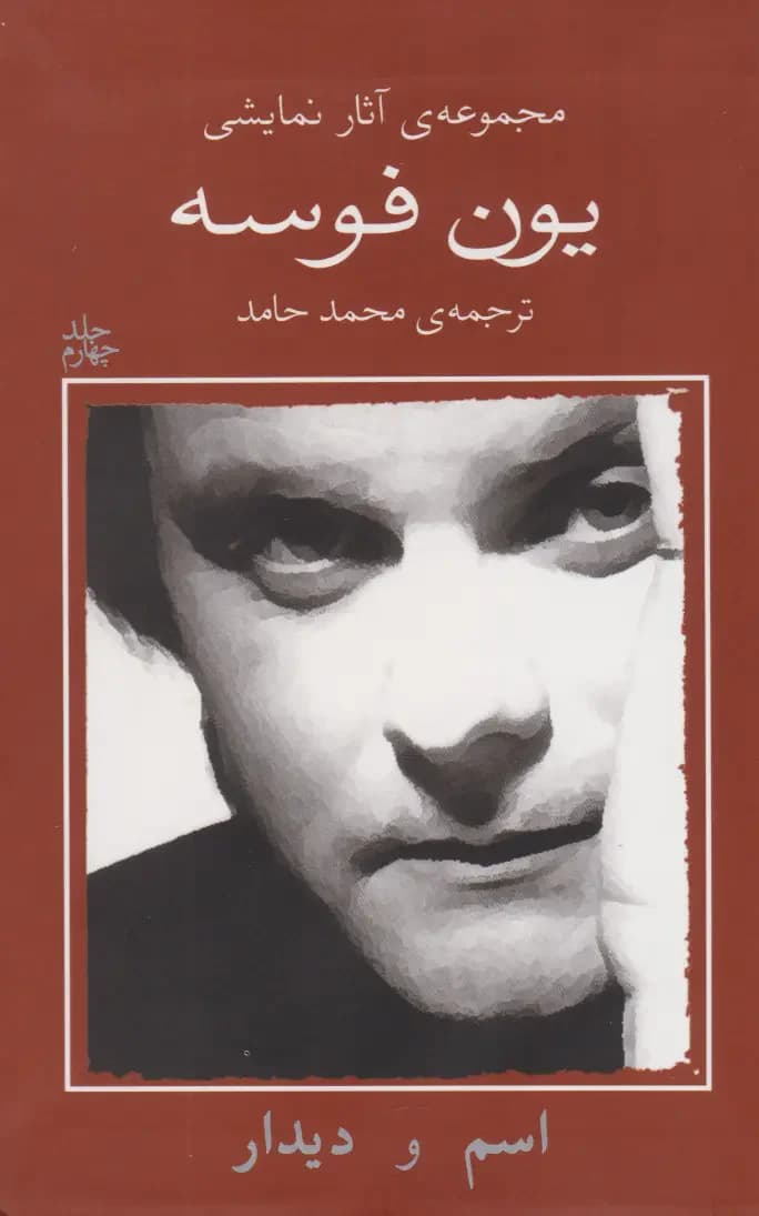 اسم و دیدار