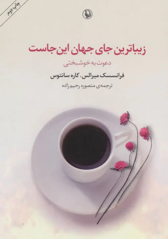 زیباترین جای جهان این جاست