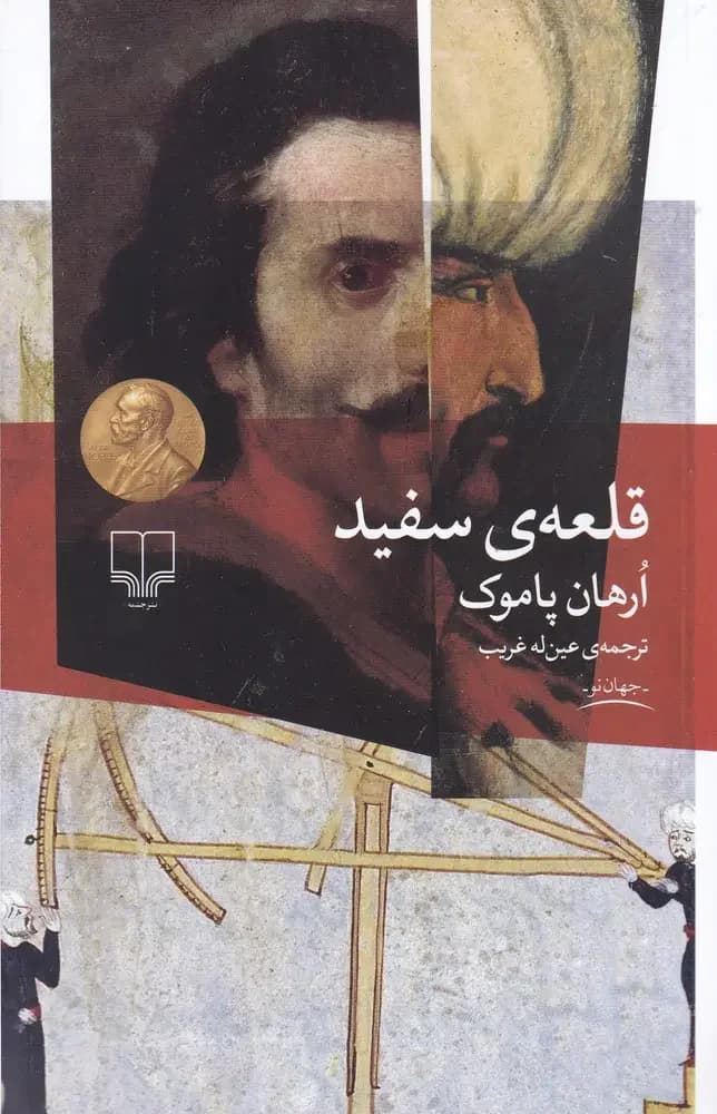 قلعه ی سفید