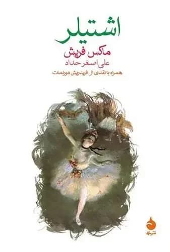 اشتیلر