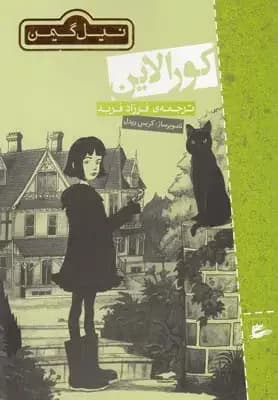 کورالین