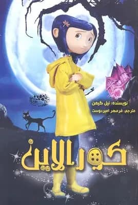 کورالاین
