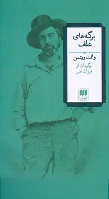 برگه های علف