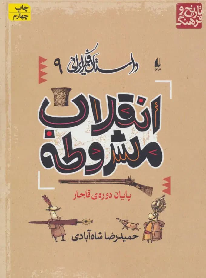 انقلاب مشروطه