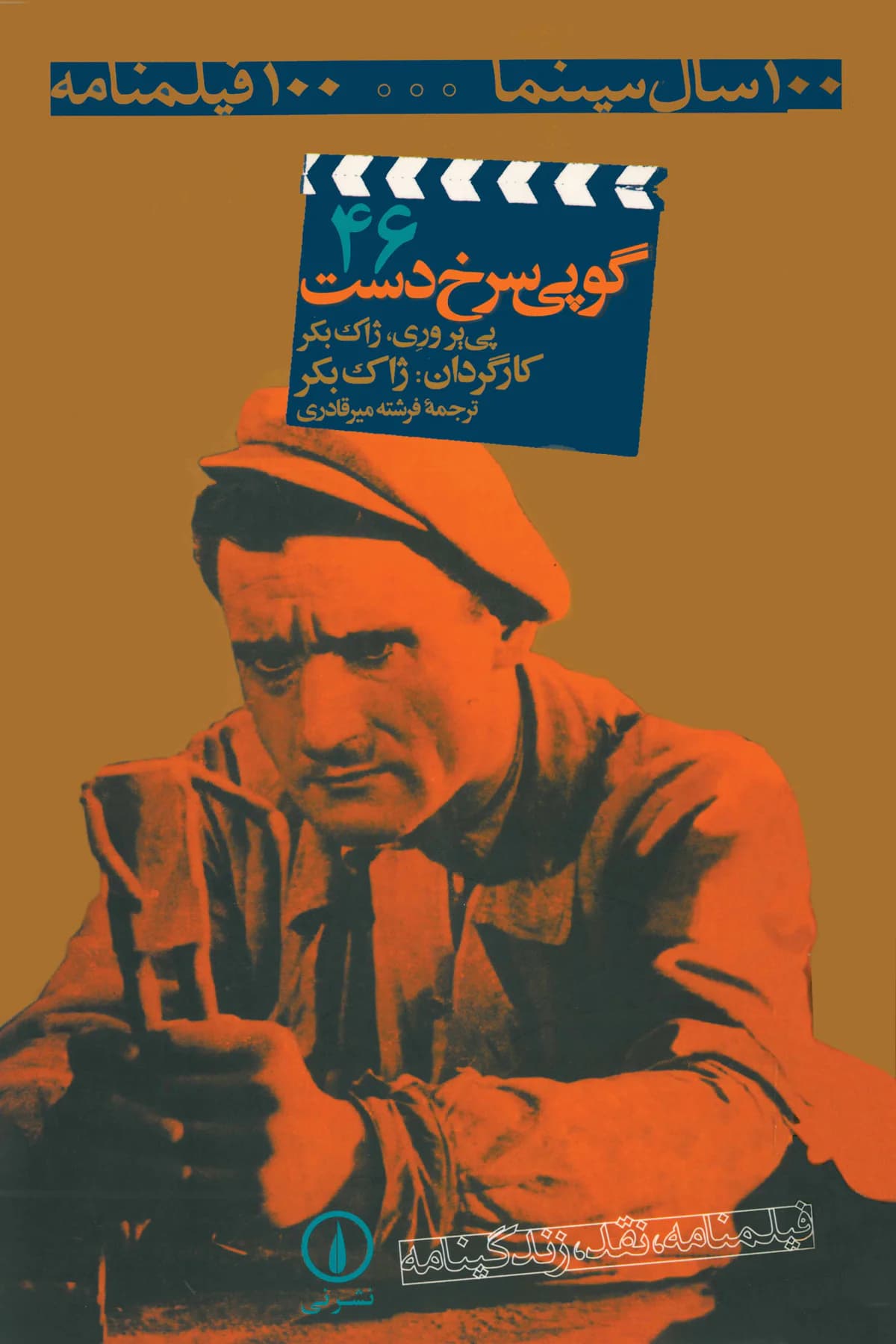 گوپی سرخ دست