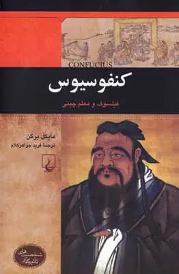 کنفوسیوس