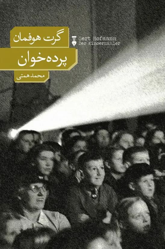پرده خوان