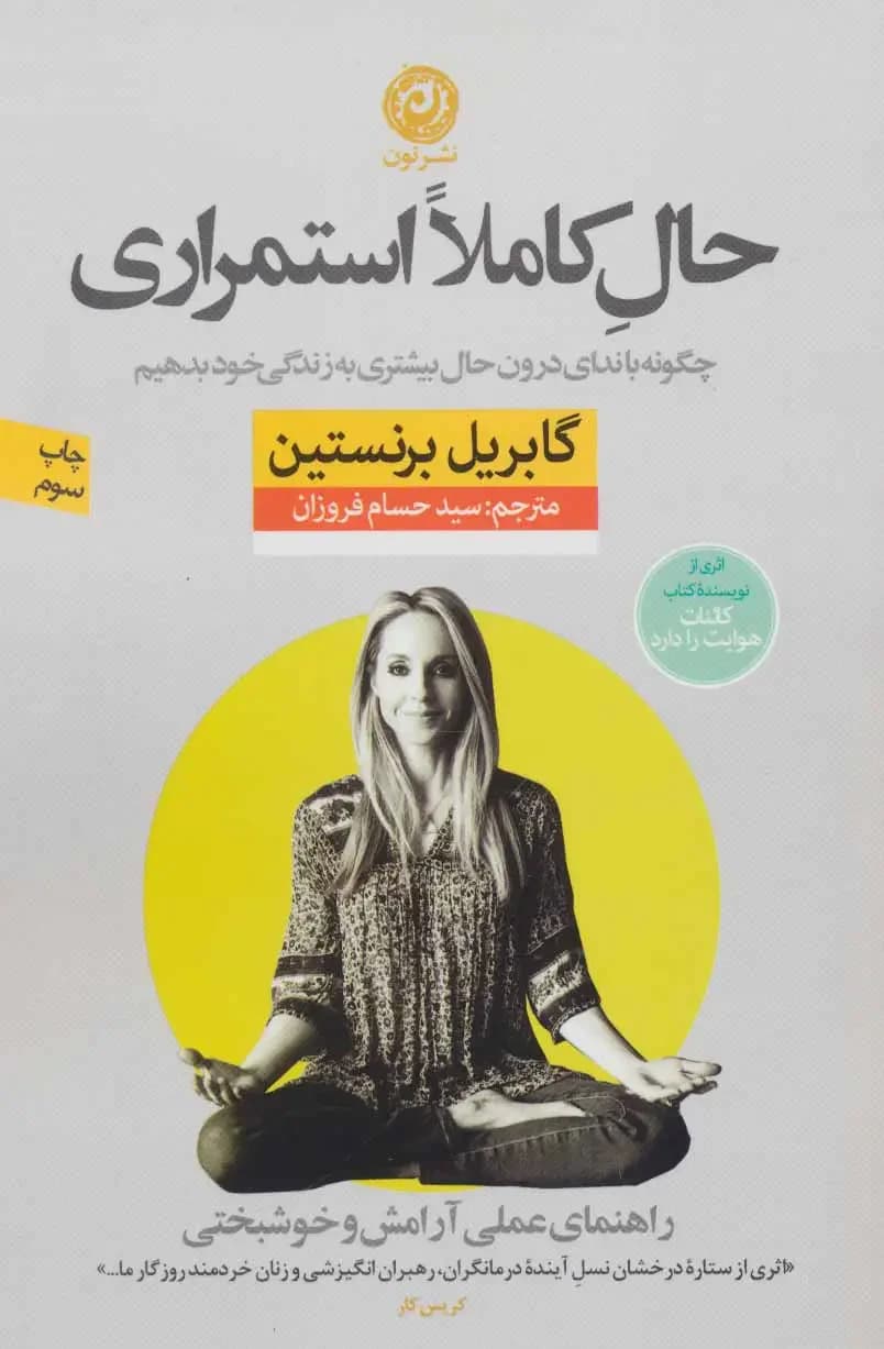 حال کاملا استمراری