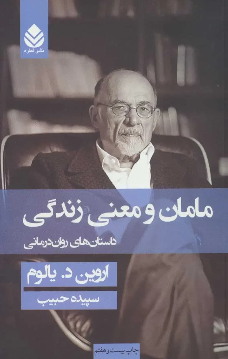 مامان و معنی زندگی
