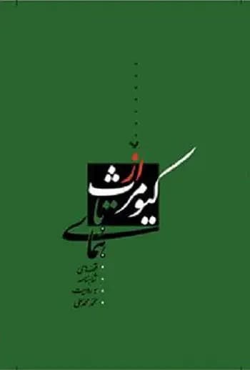 از کیومرث تا همای