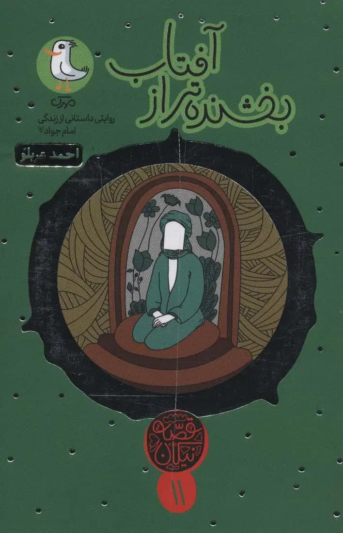 بخشنده تر از آفتاب