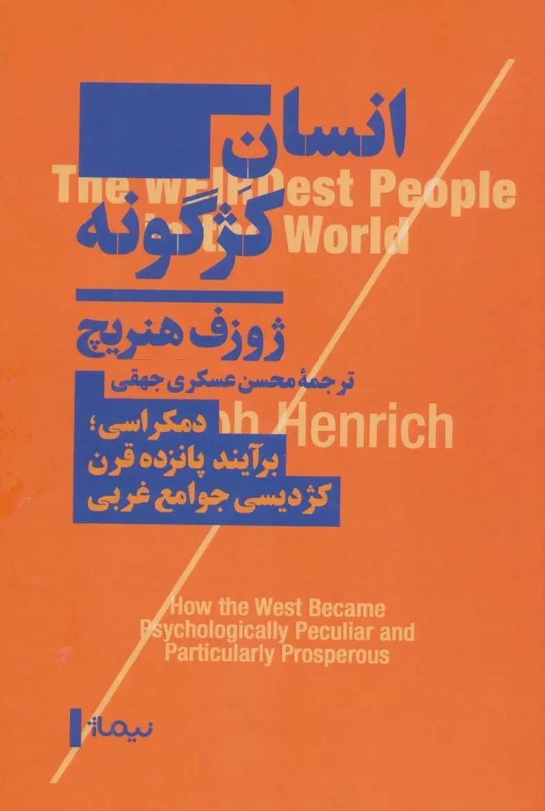 انسان کژگونه