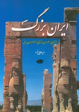 ایران بزرگ