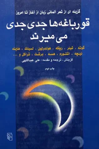 قورباغه ها جدی جدی می میرند