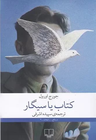 یا سیگار