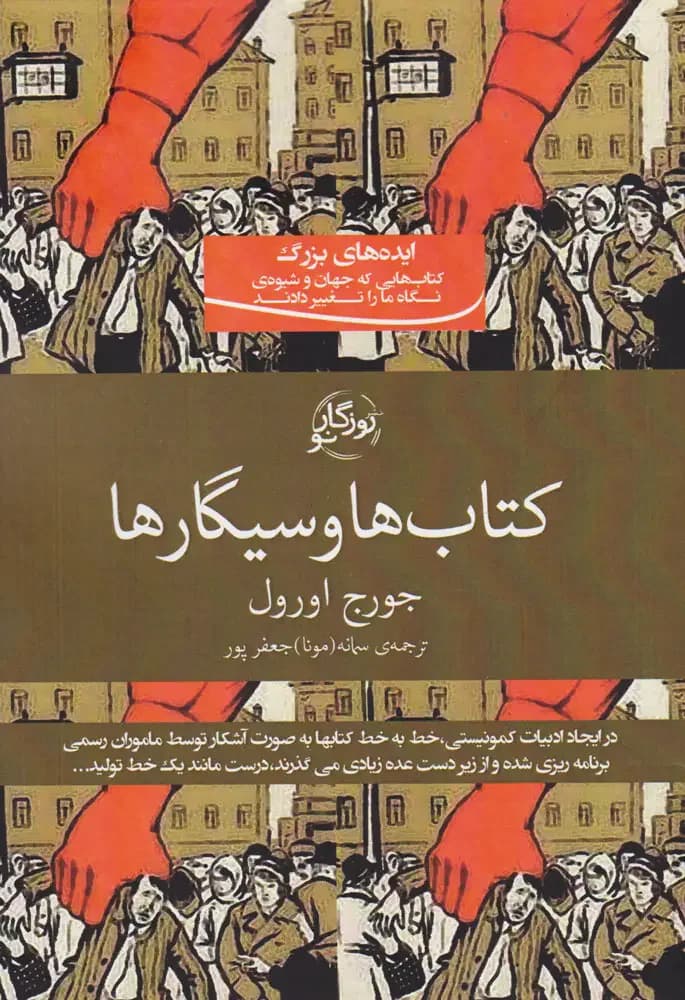 ها و سیگارها
