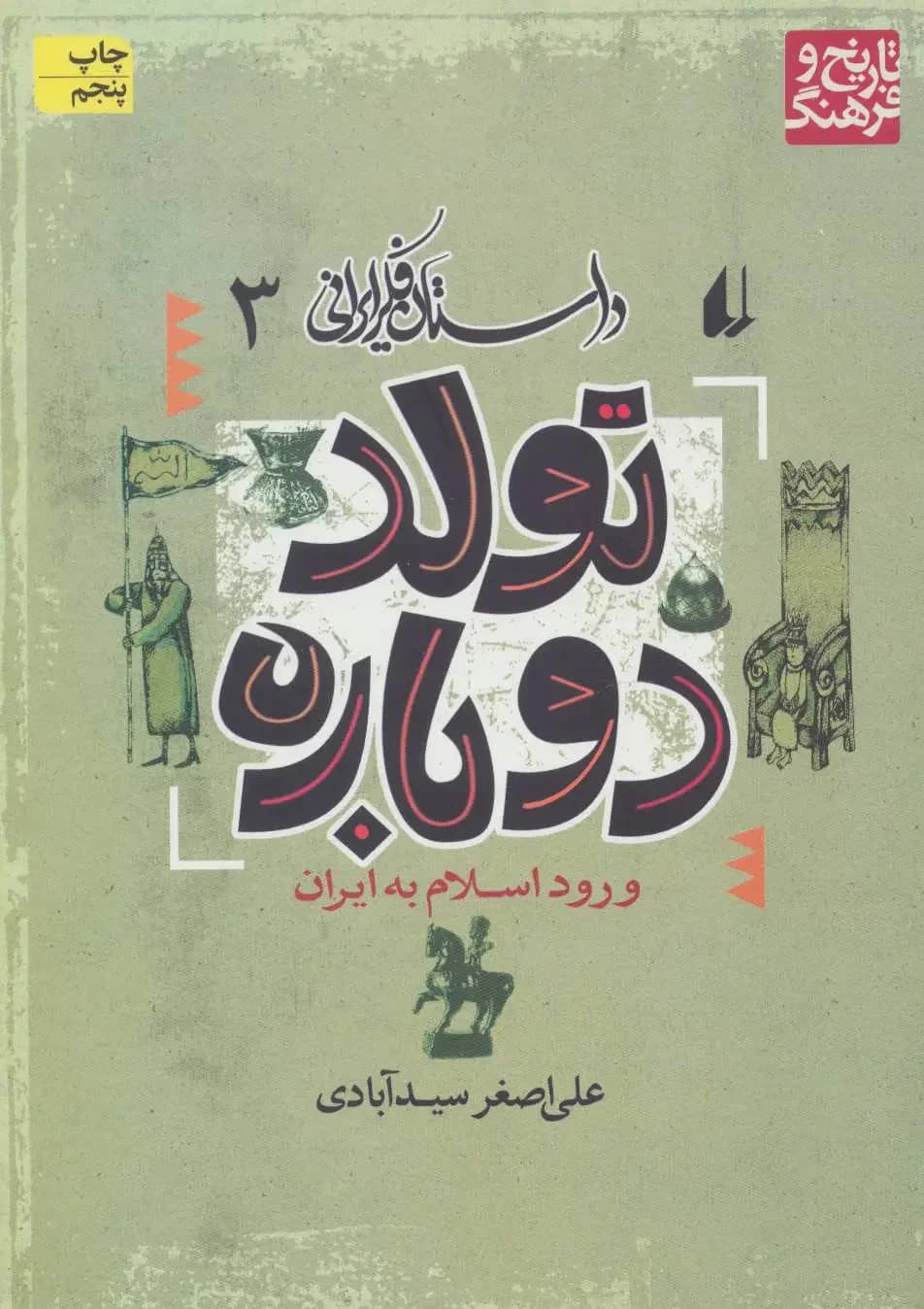 تولد دوباره