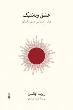 که عشق آسان نمود اول
