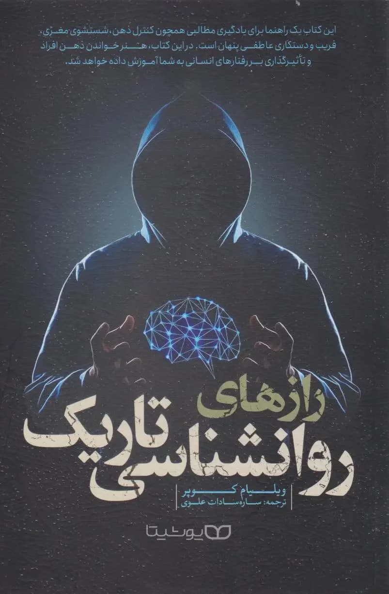 رازهای روانشناسی تاریک