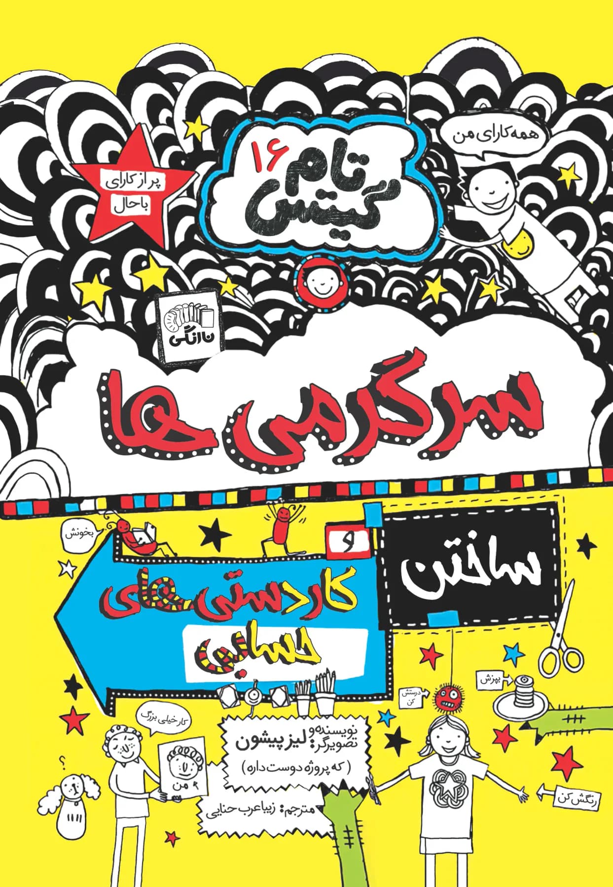 سرگرمی ها