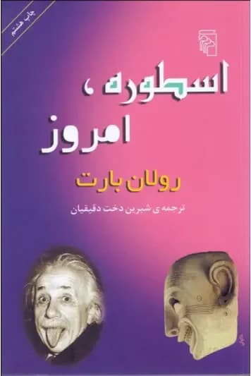 اسطوره امروز