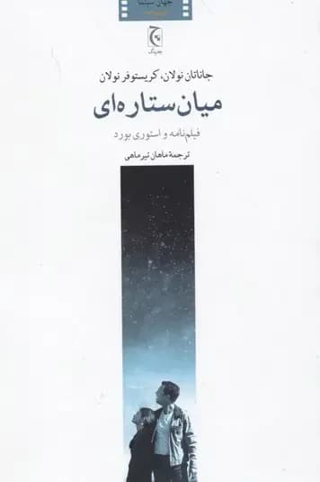 میان ستاره ای