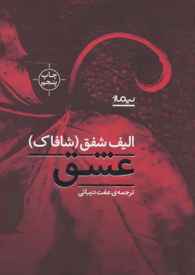 عشق