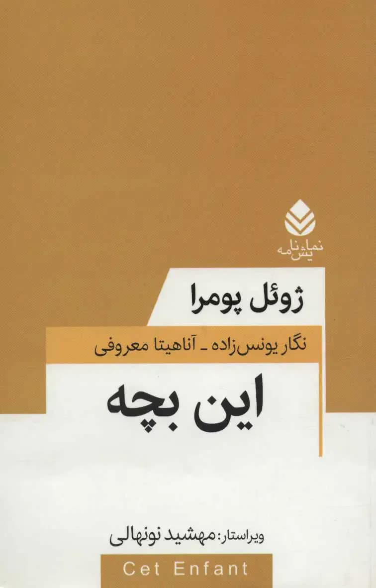 این بچه