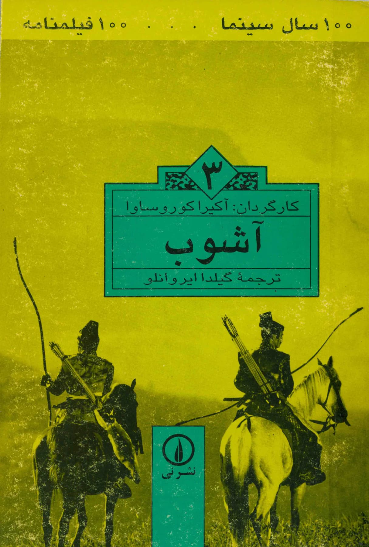 آشوب