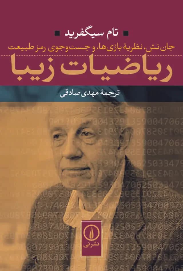 ریاضیات زیبا