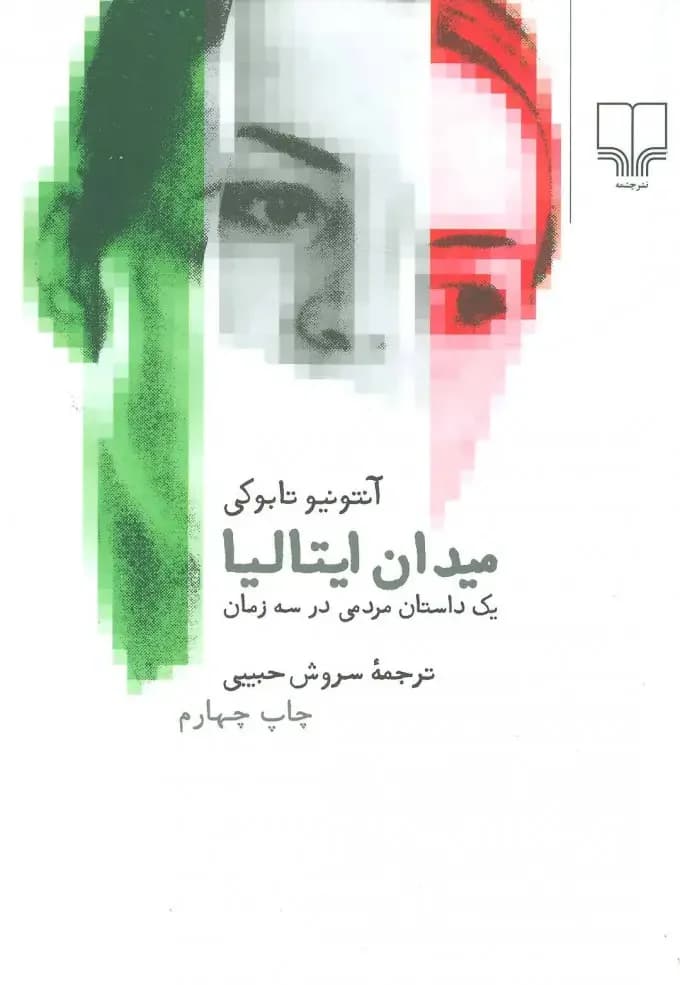 میدان ایتالیا