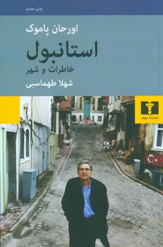استانبول